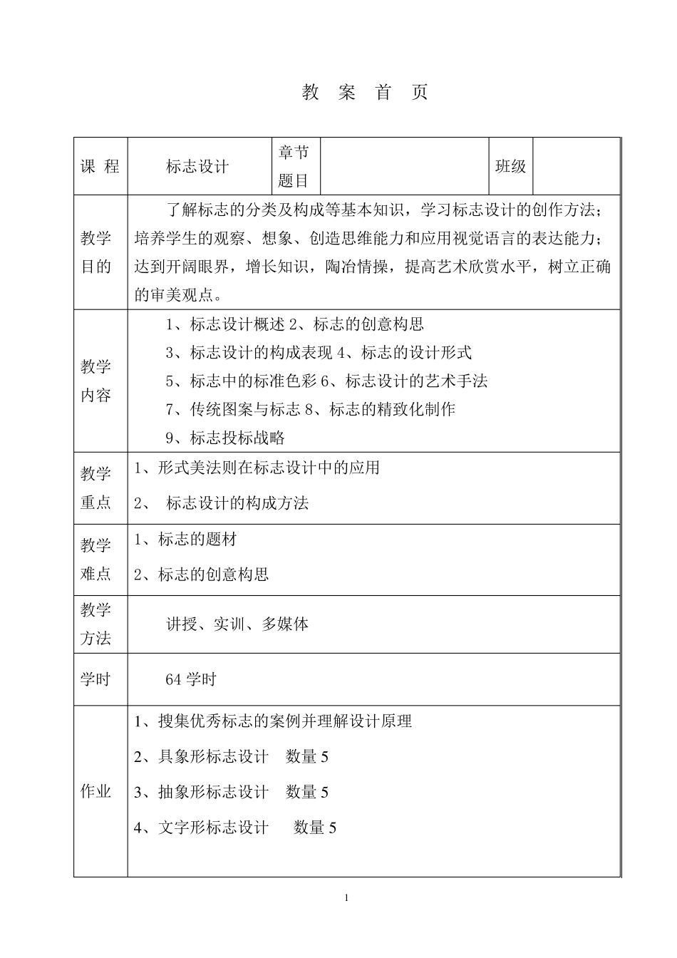 标志设计电子教案_第1页