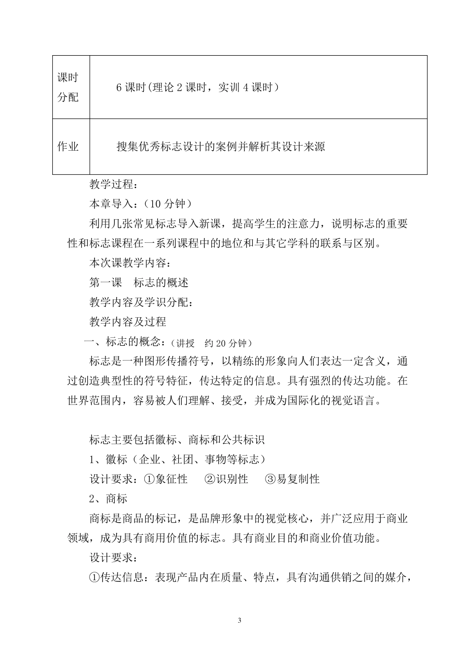 标志设计电子教案_第3页