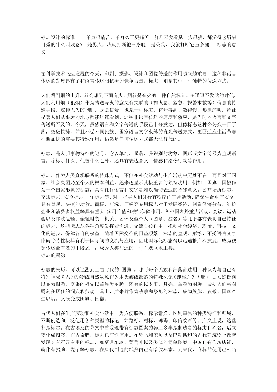 标志设计的标准_第1页