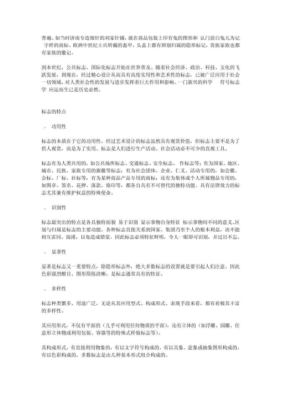 标志设计的标准_第2页