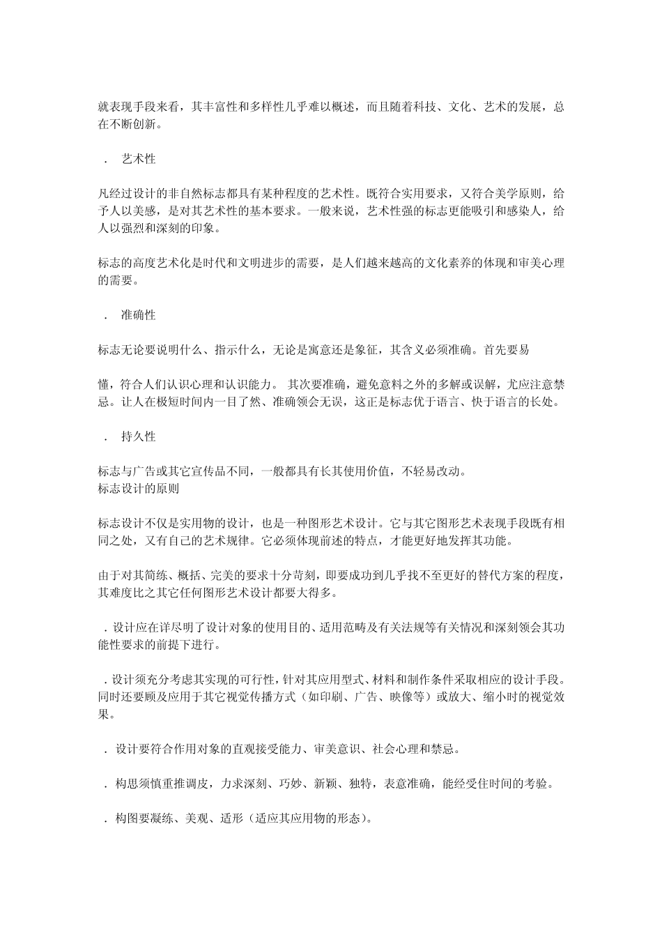 标志设计的标准_第3页