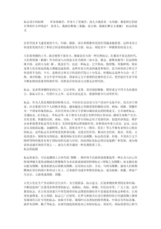 标志设计的标准