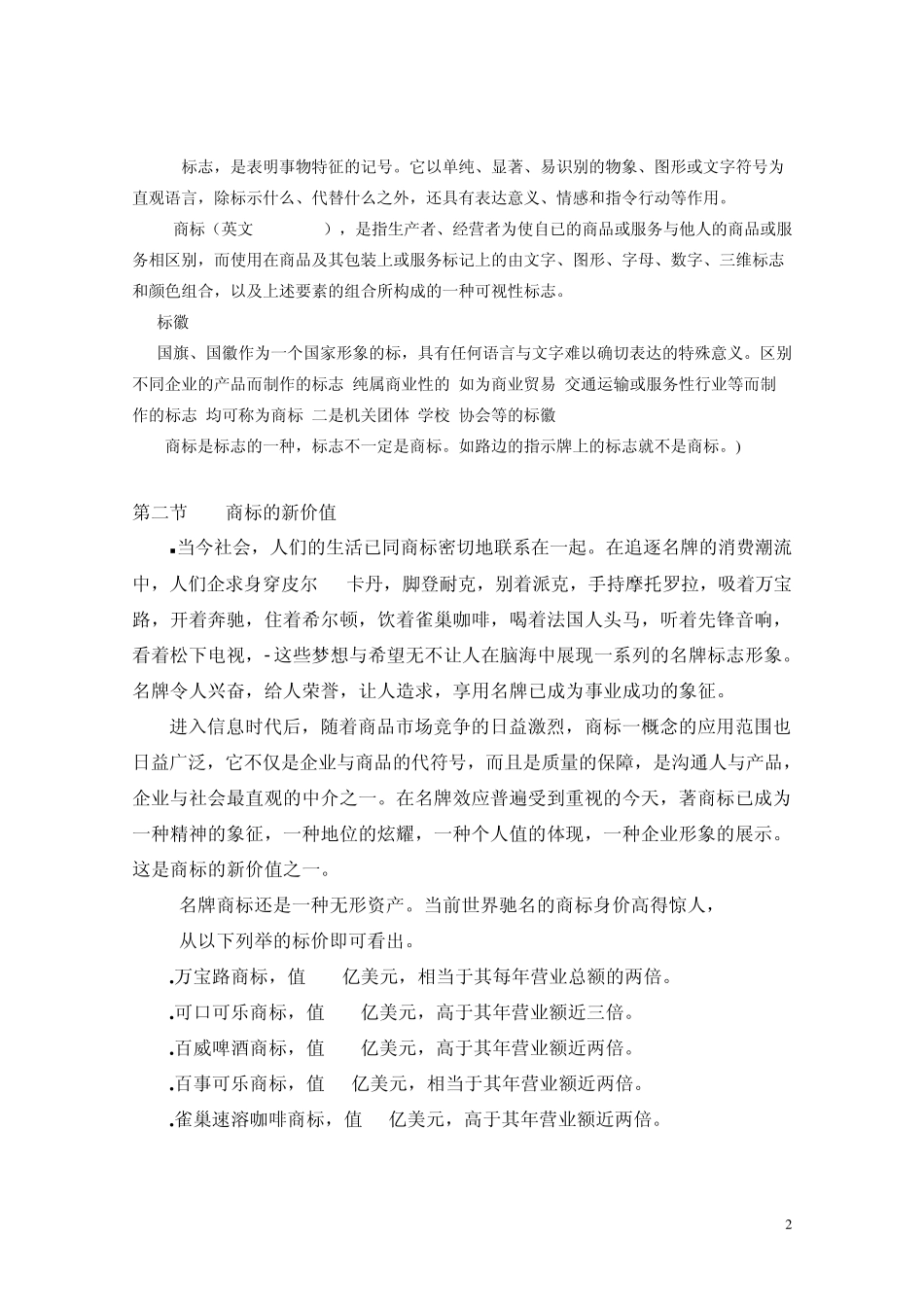 标志设计讲义_第2页