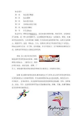 标志设计讲义