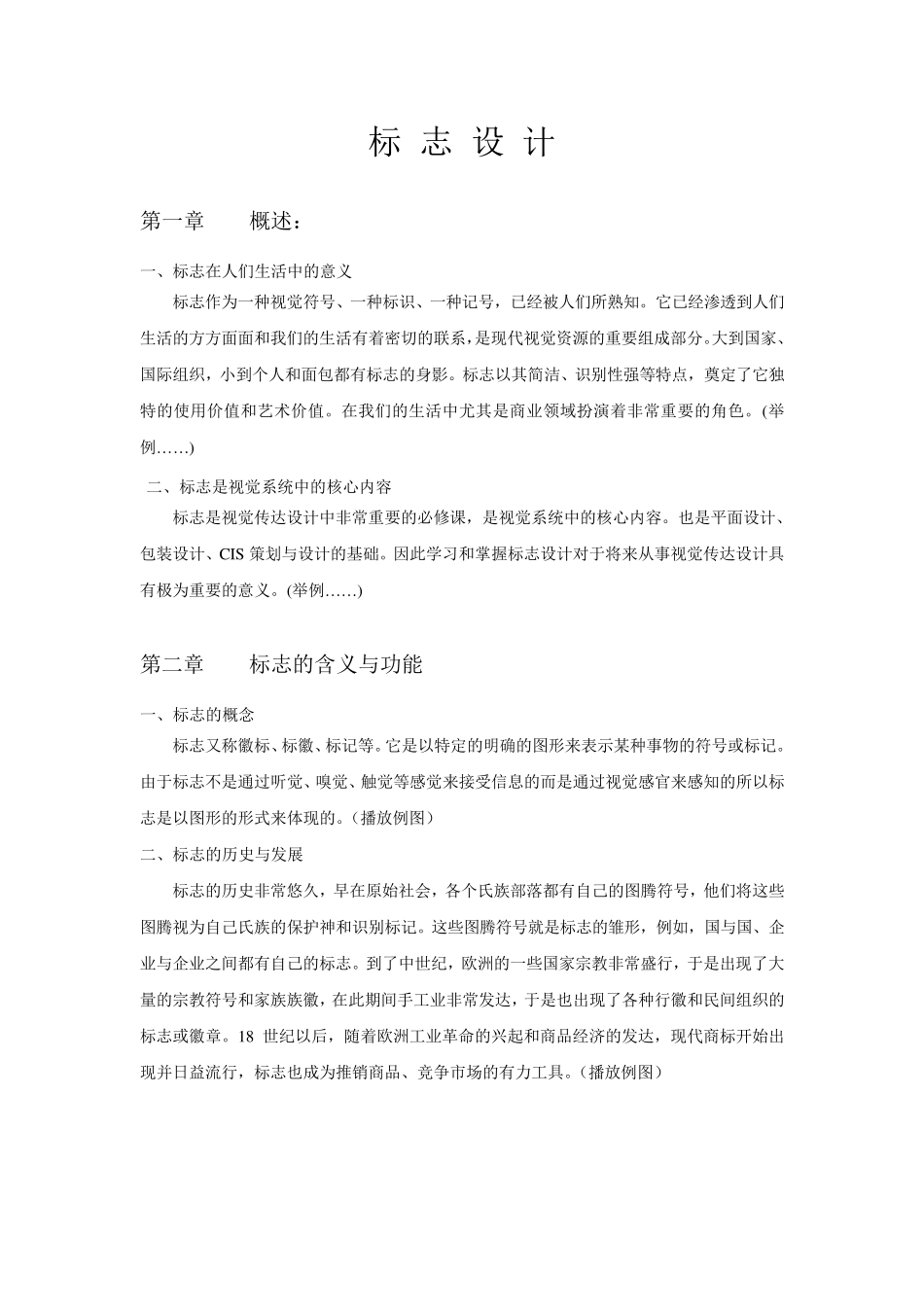 标志设计讲稿_第1页