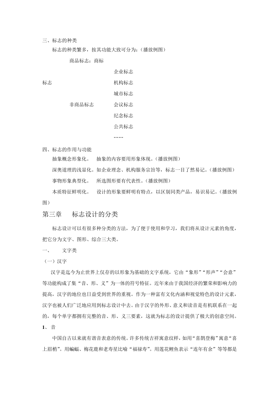 标志设计讲稿_第2页