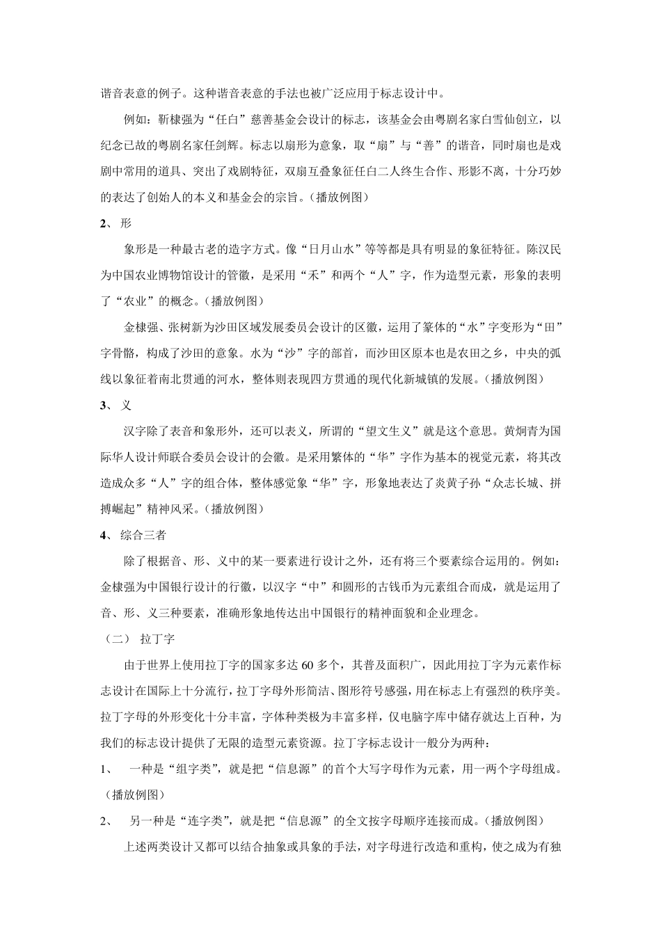 标志设计讲稿_第3页
