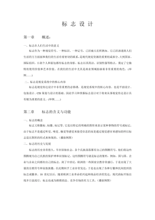 标志设计讲稿