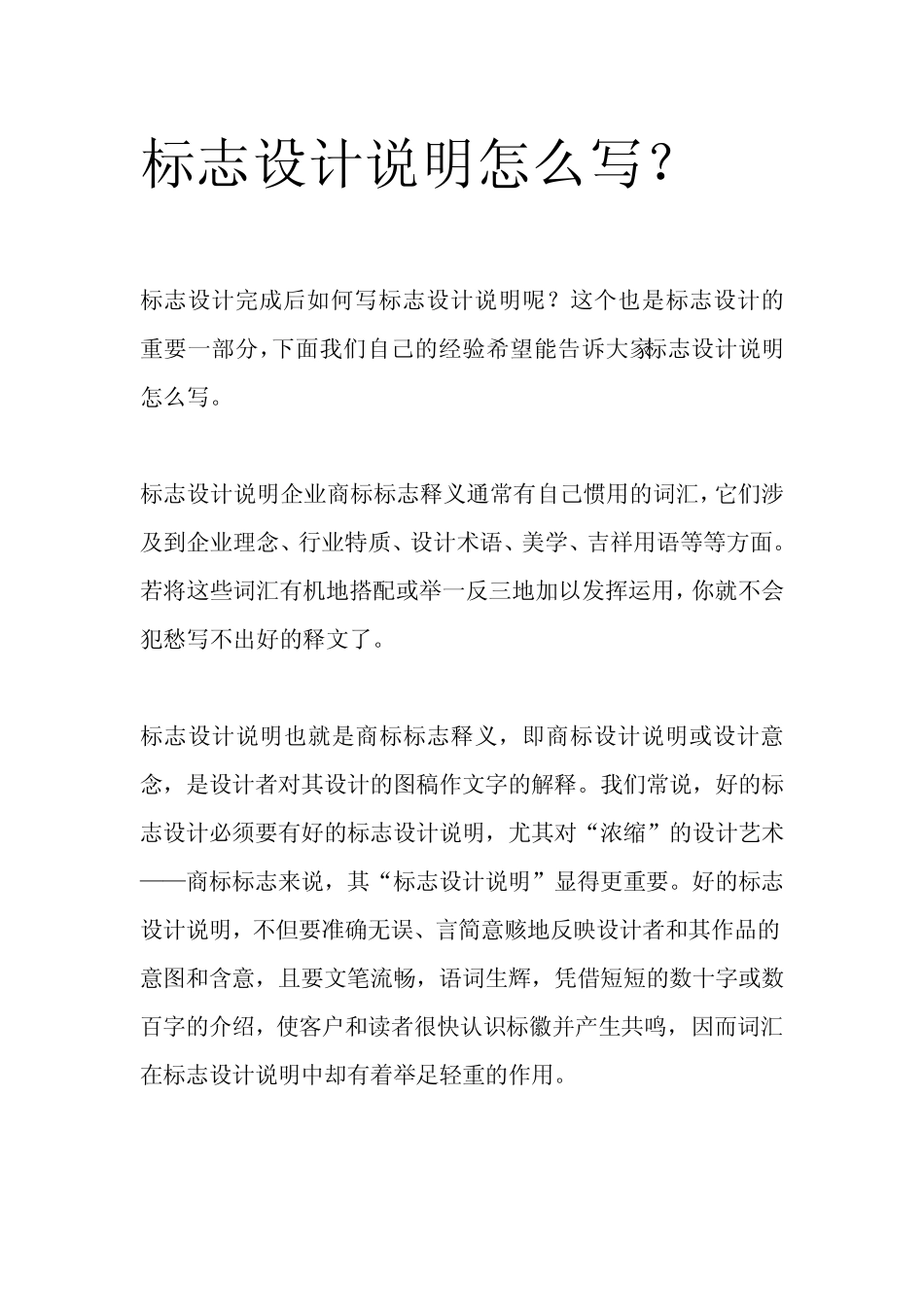标志设计说明,标志设计说明书,标志的设计说明_第1页