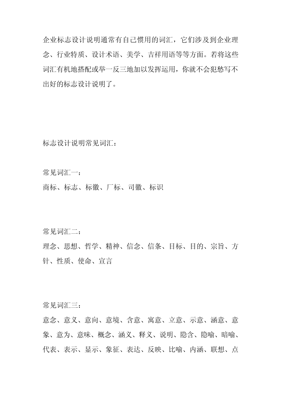 标志设计说明,标志设计说明书,标志的设计说明_第2页
