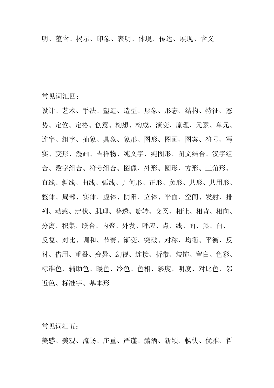 标志设计说明,标志设计说明书,标志的设计说明_第3页