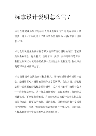 标志设计说明,标志设计说明书,标志的设计说明