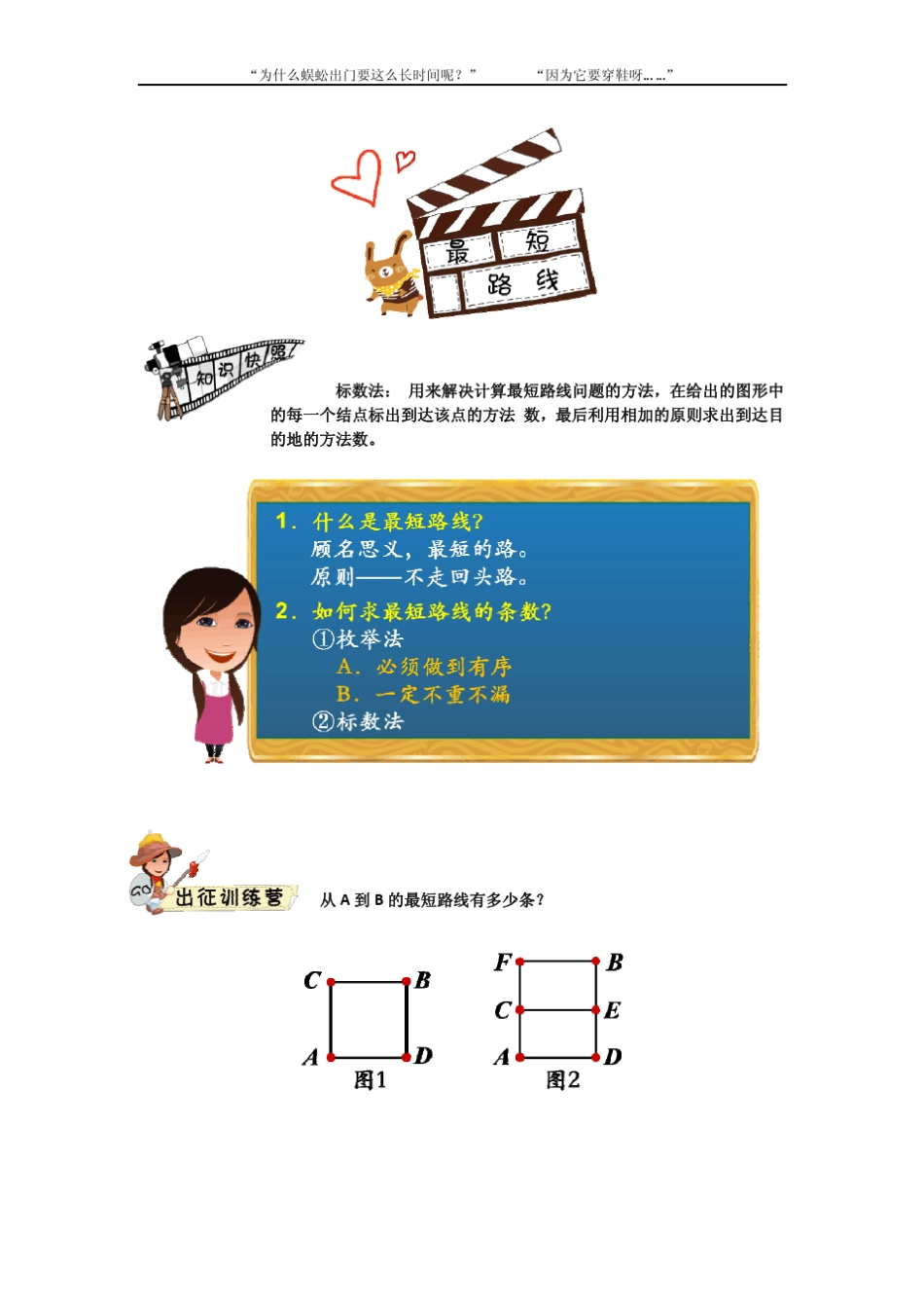 标数法：用来解决计算最短路线问题的方法,在给出的图形中_第1页