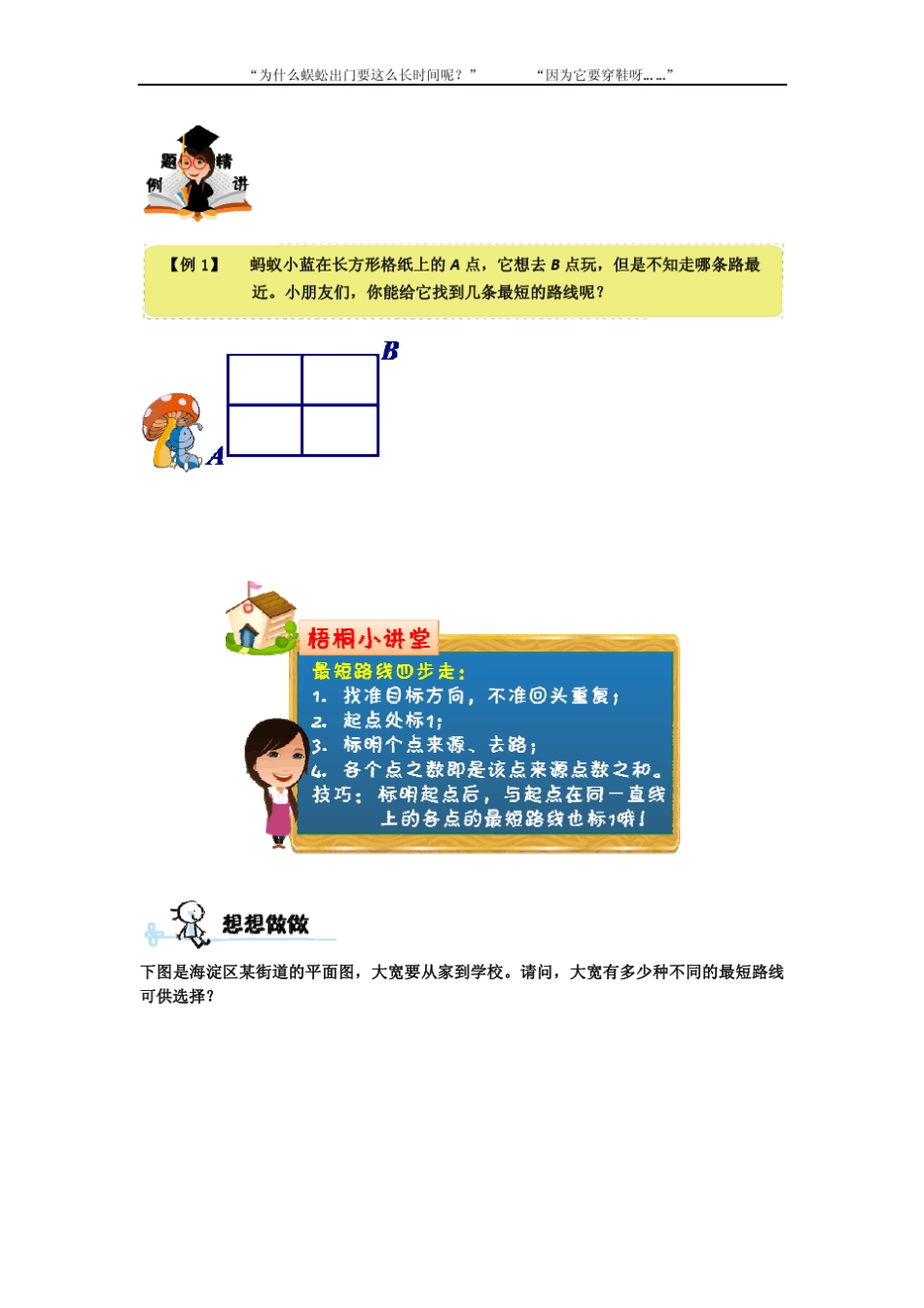 标数法：用来解决计算最短路线问题的方法,在给出的图形中_第2页