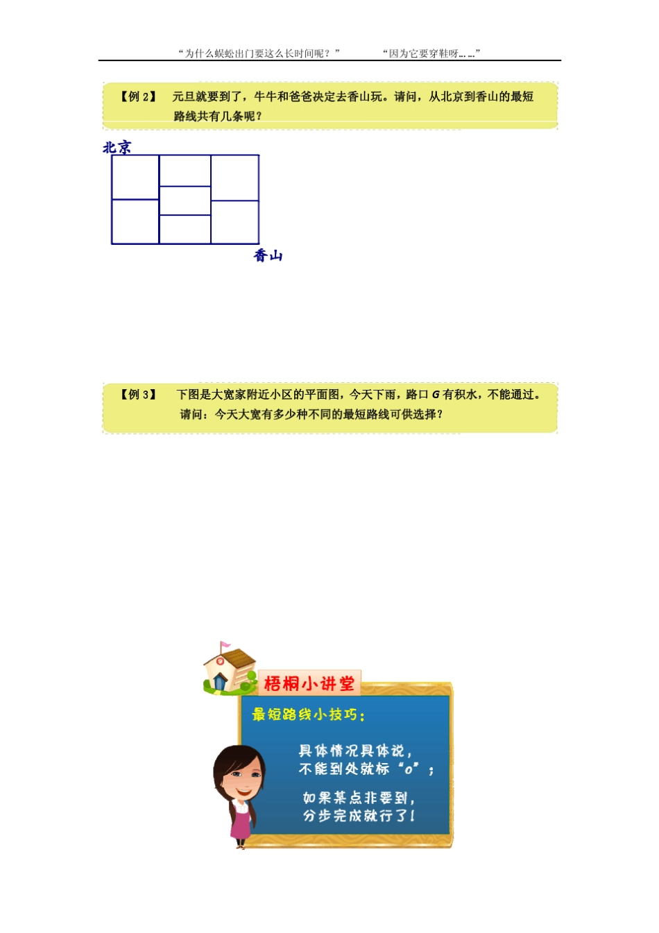 标数法：用来解决计算最短路线问题的方法,在给出的图形中_第3页