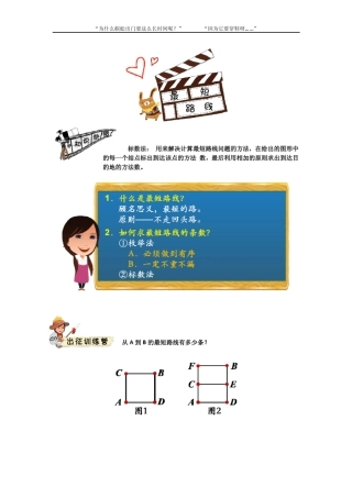 标数法：用来解决计算最短路线问题的方法,在给出的图形中