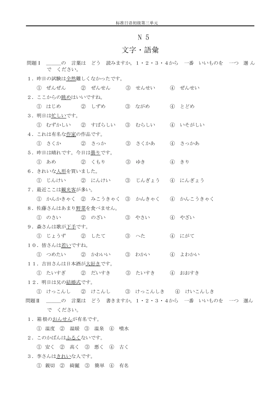 标日初级上册同步测试第三单元_第1页