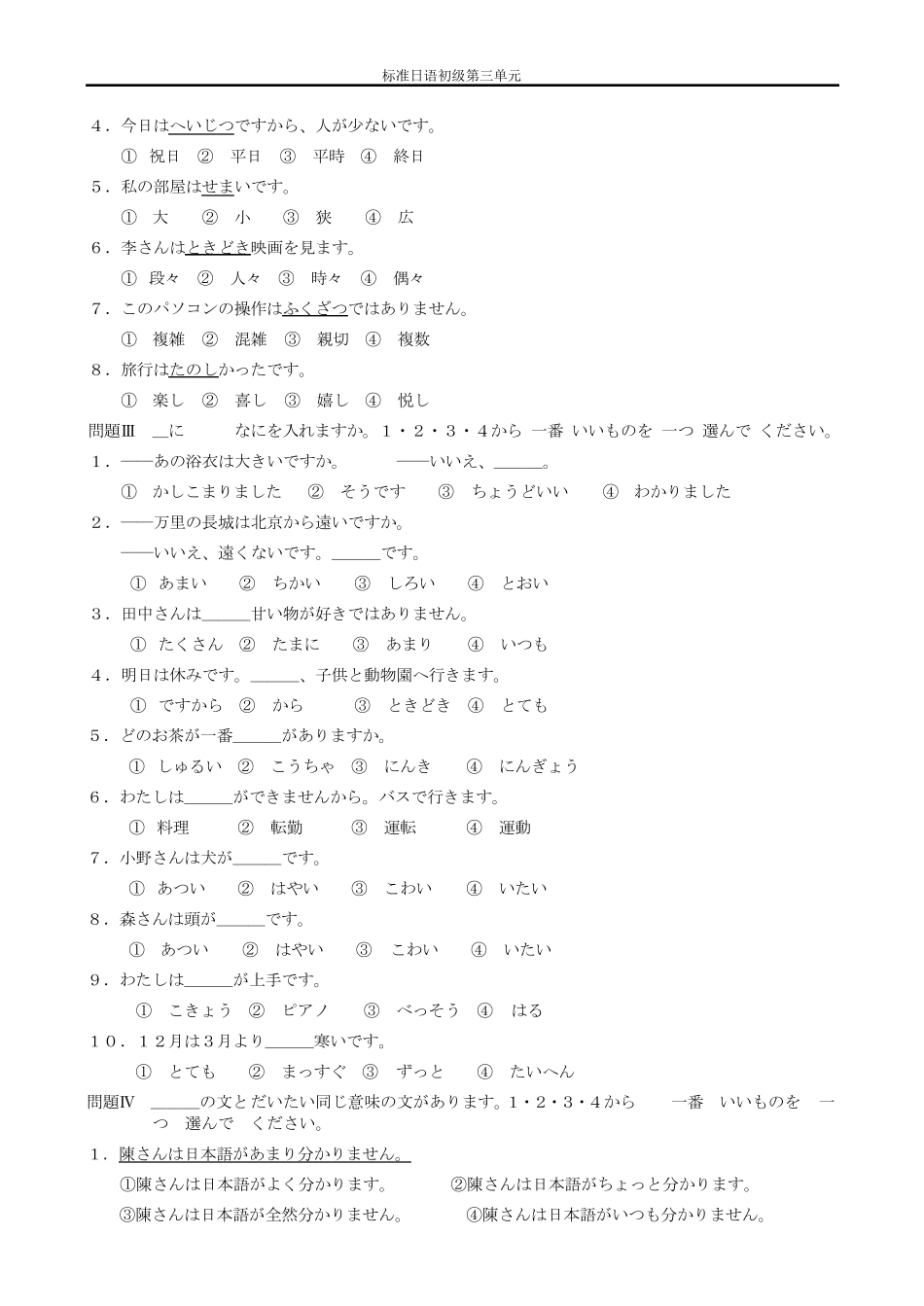 标日初级上册同步测试第三单元_第2页