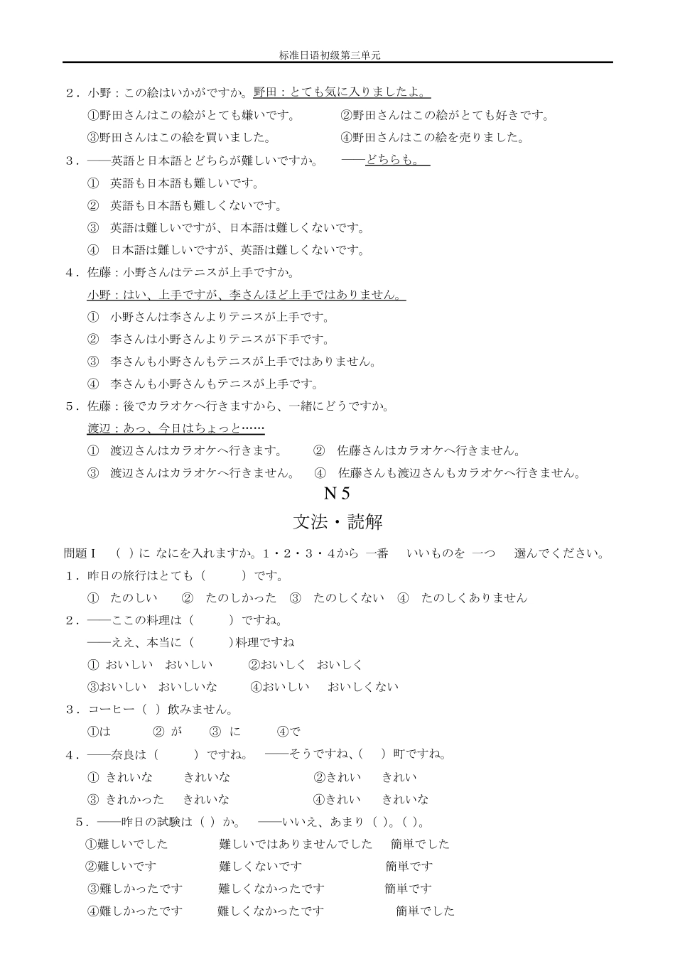 标日初级上册同步测试第三单元_第3页