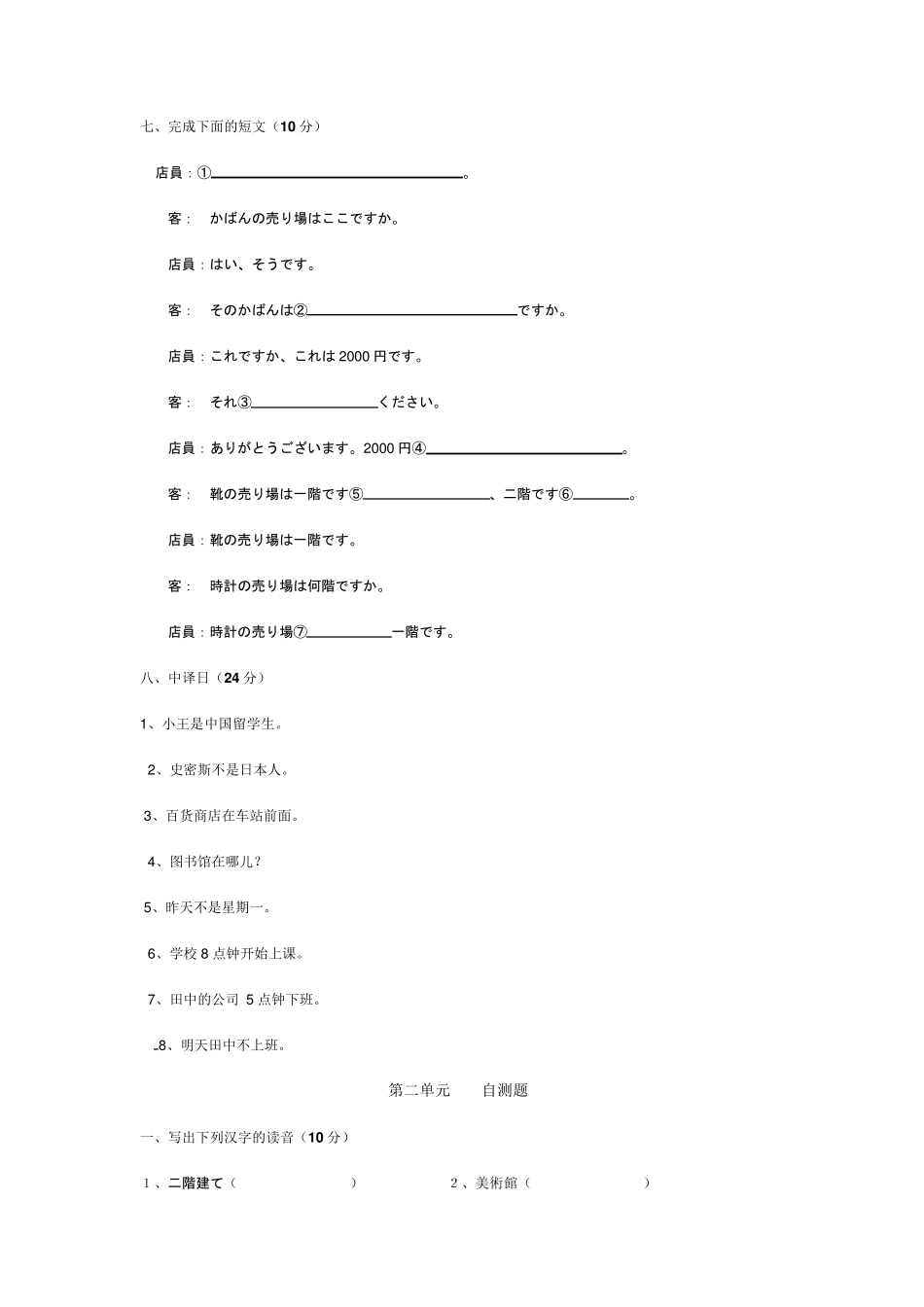 标日初级配套单元测试题_第3页