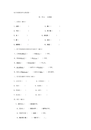 标日初级配套单元测试题