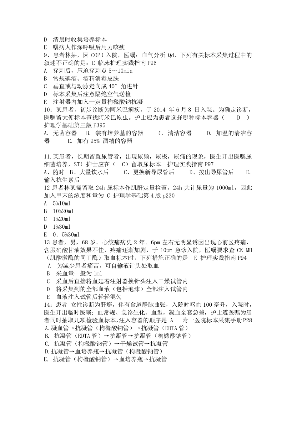 标本采集习题_第2页