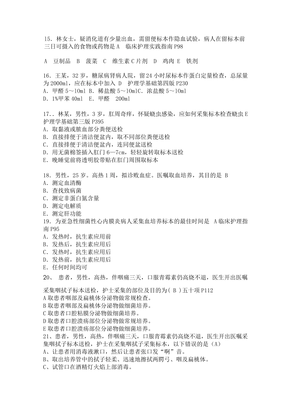 标本采集习题_第3页