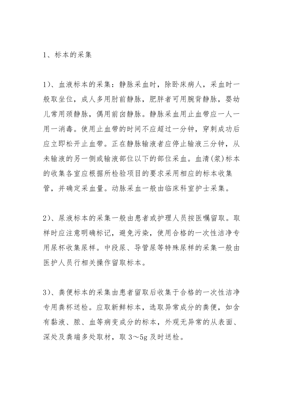 标本采集制度_第2页