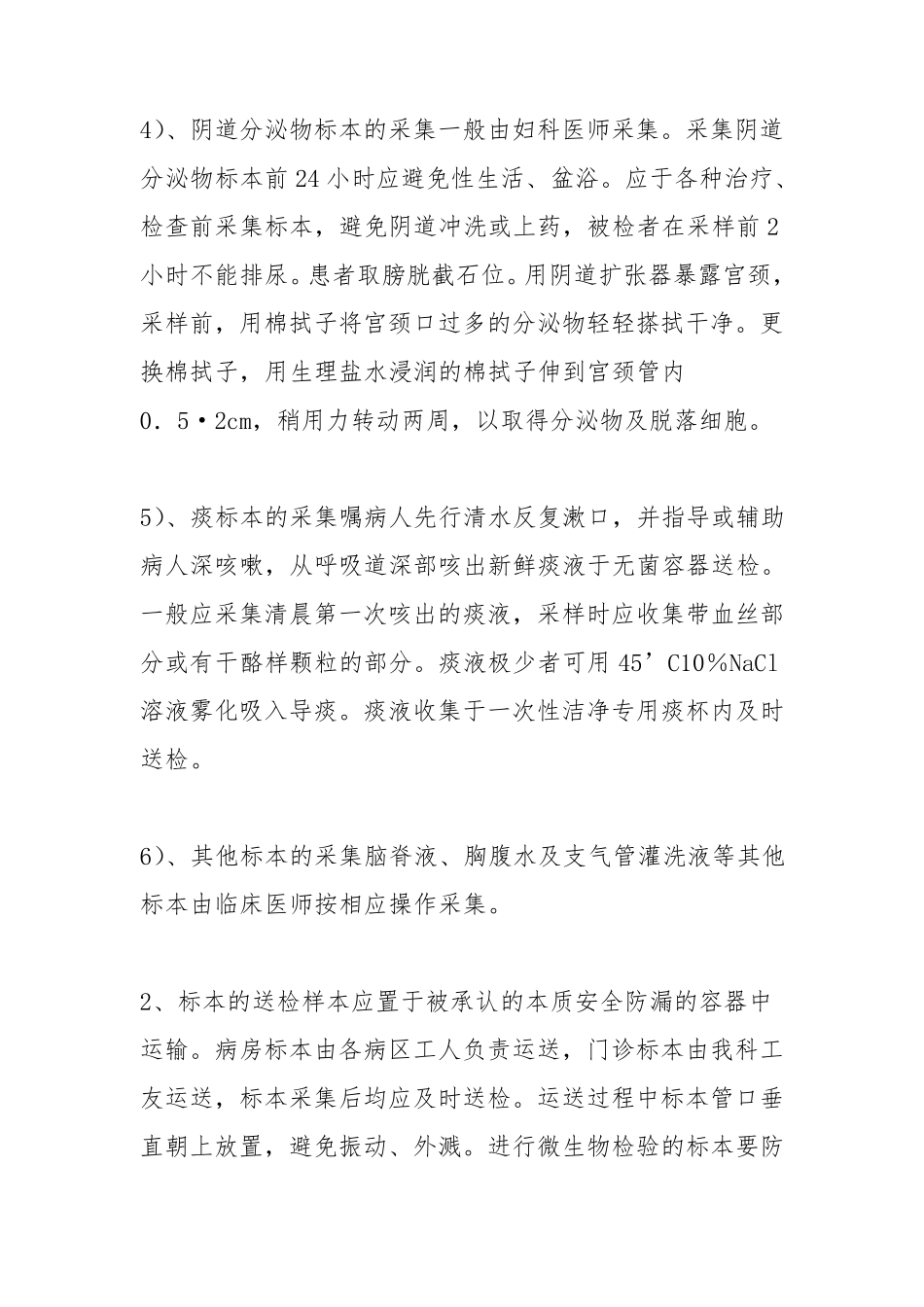 标本采集制度_第3页