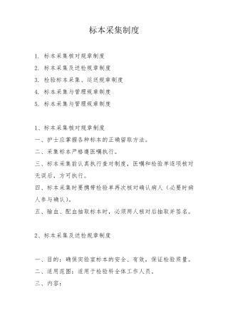 标本采集制度