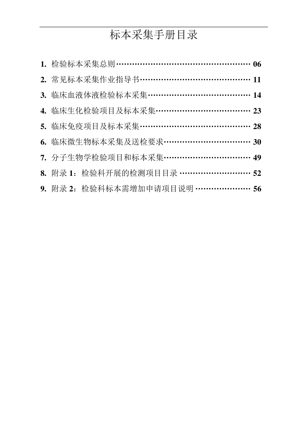 标本采集手册(已完成)_第1页