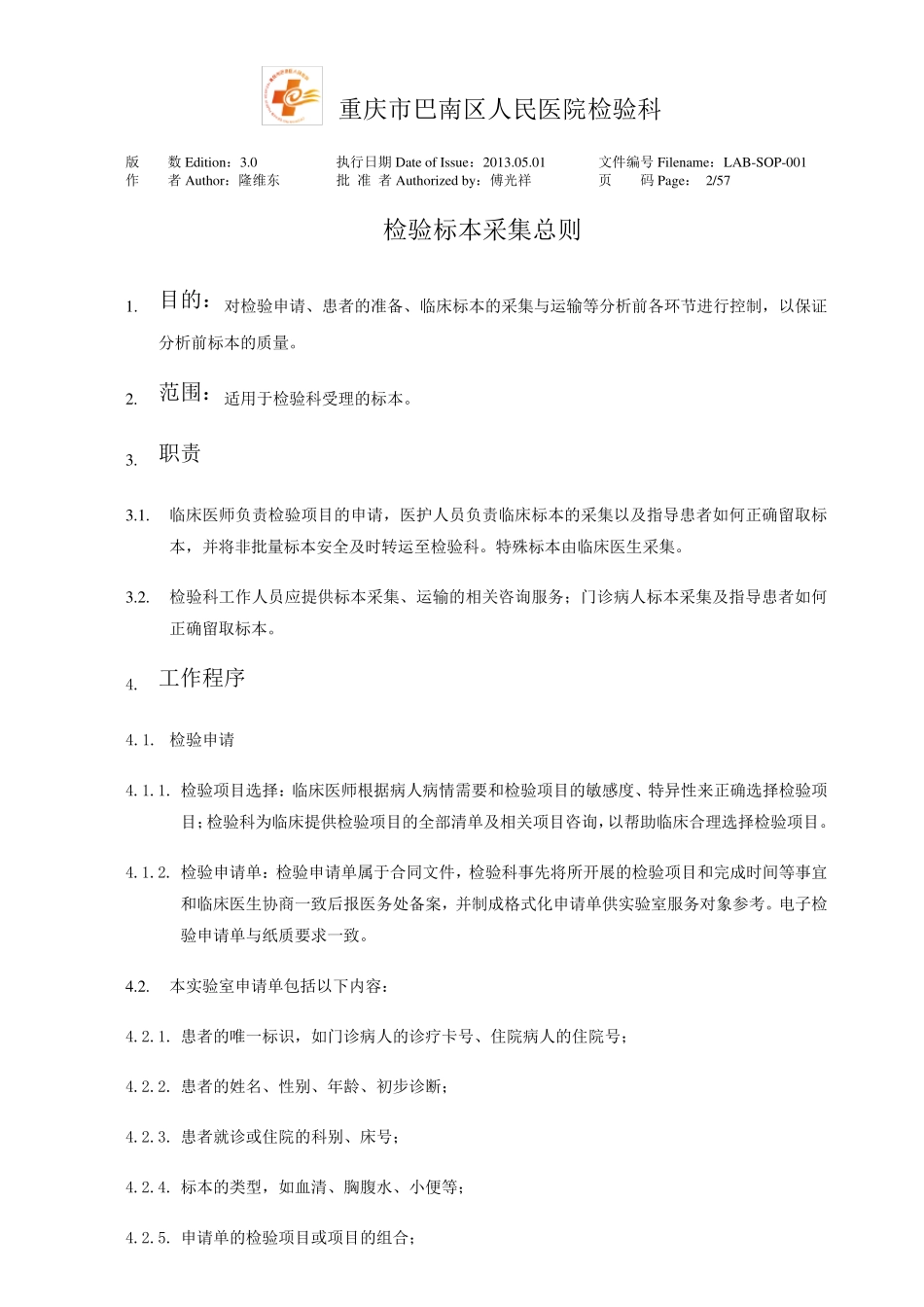 标本采集手册(已完成)_第2页