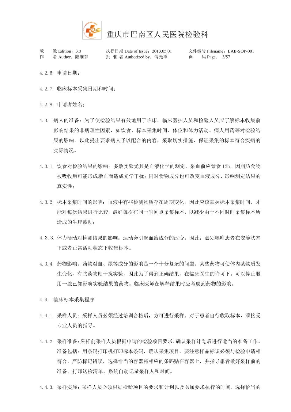 标本采集手册(已完成)_第3页