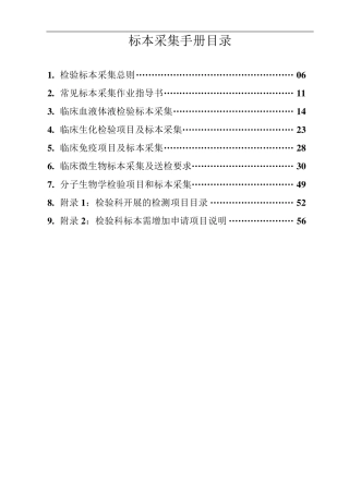 标本采集手册(已完成)
