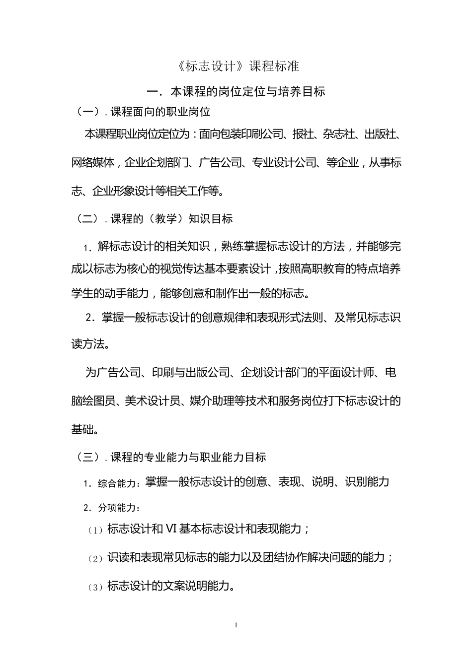 标志设计课程标准_第1页