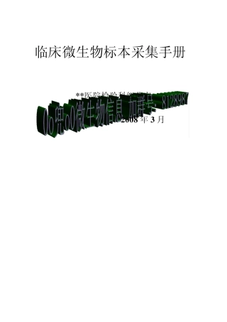 标本采集手册