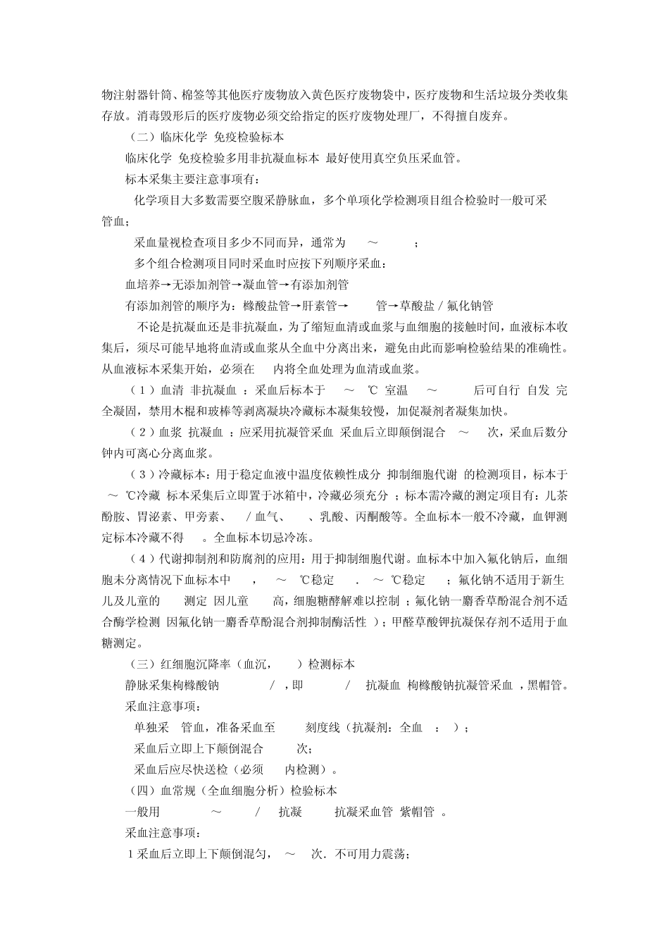 标本采集方法_第2页