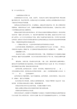 标本采集方法