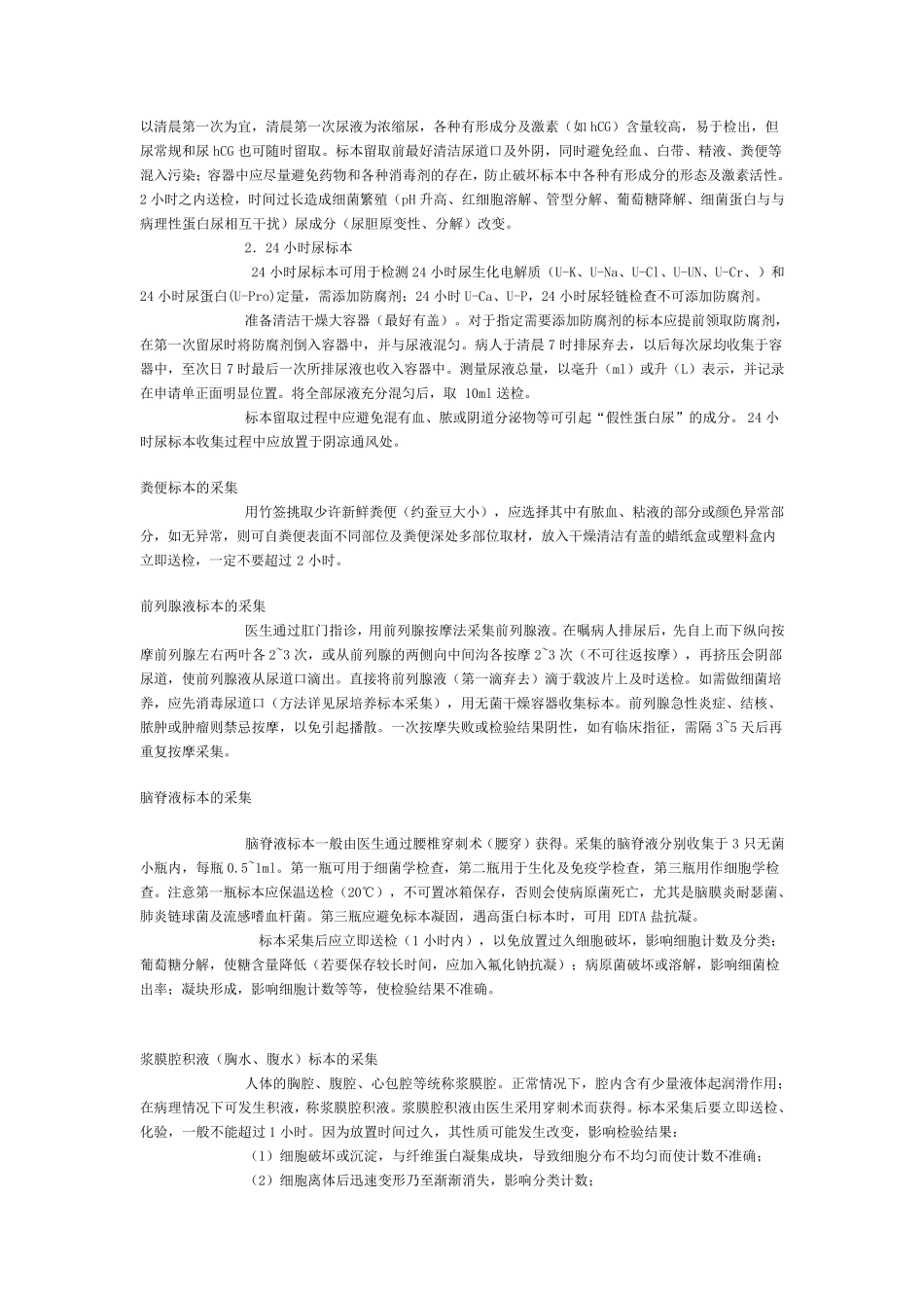 标本采集方法及注意事项_第2页