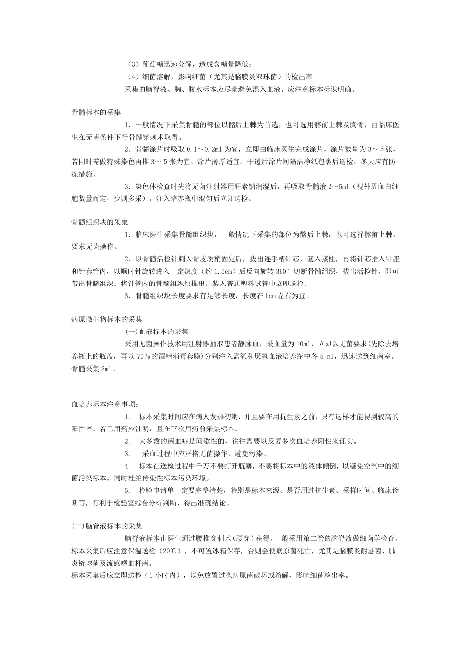 标本采集方法及注意事项_第3页