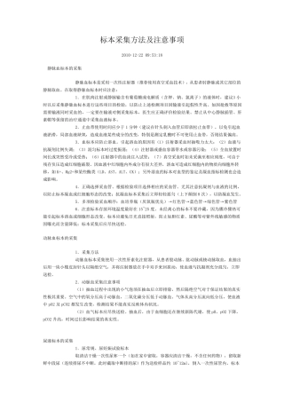 标本采集方法及注意事项