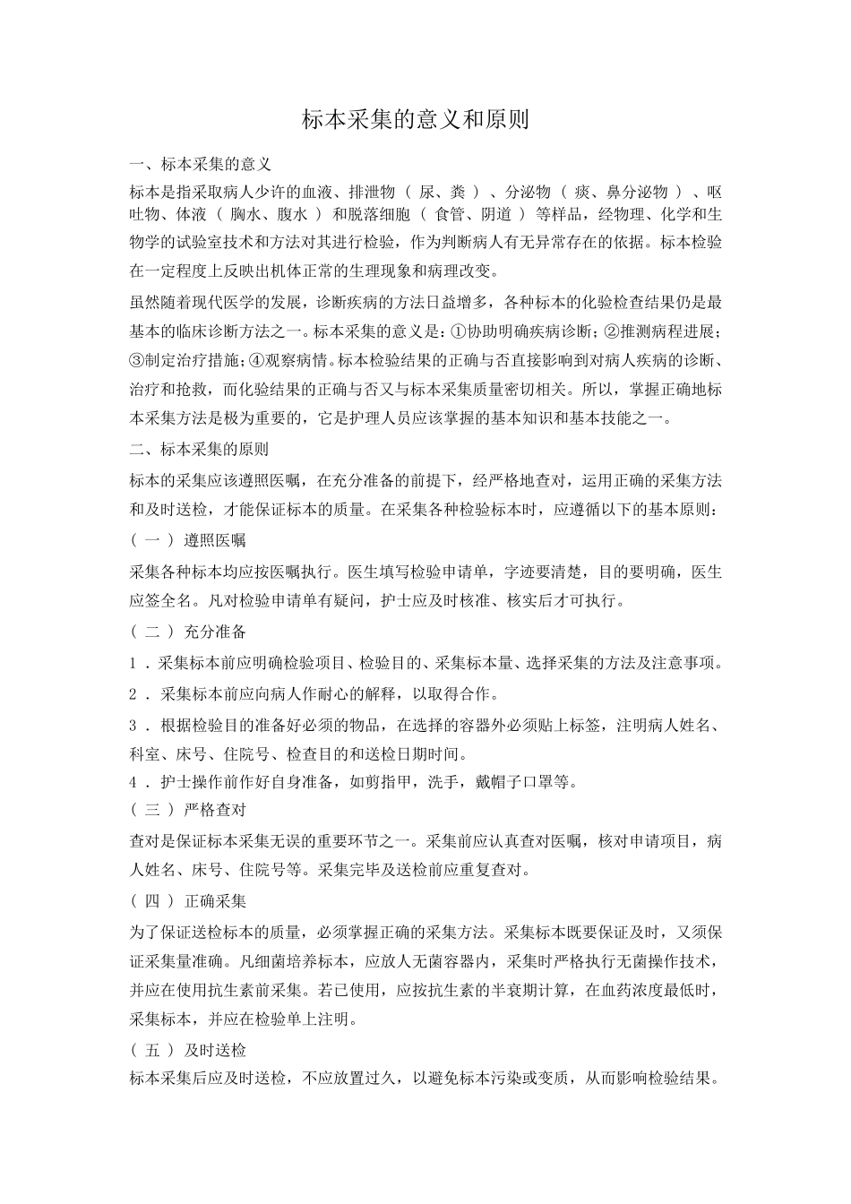 标本采集的意义和原则_第1页