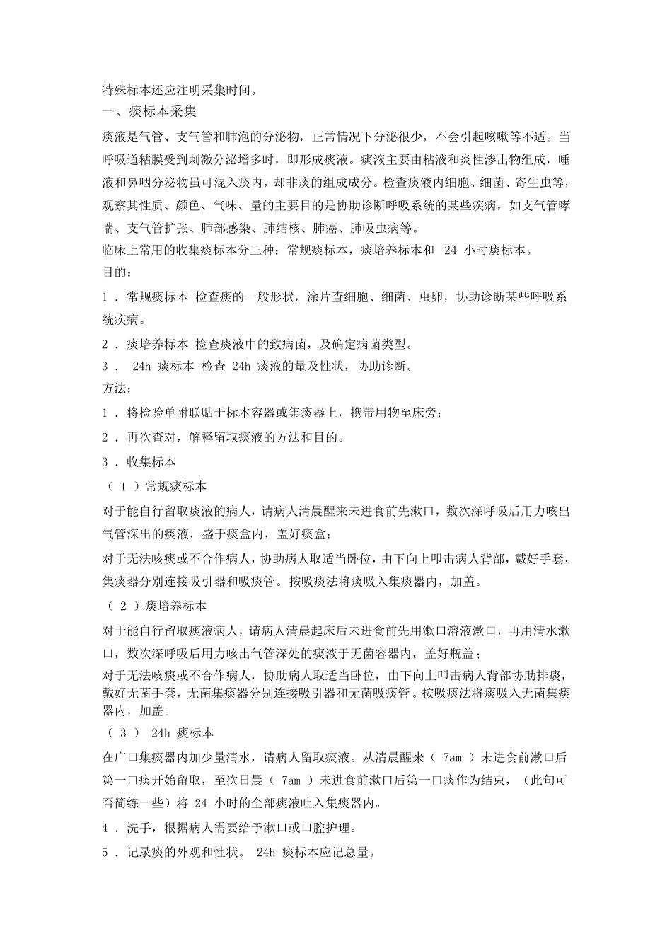 标本采集的意义和原则_第2页