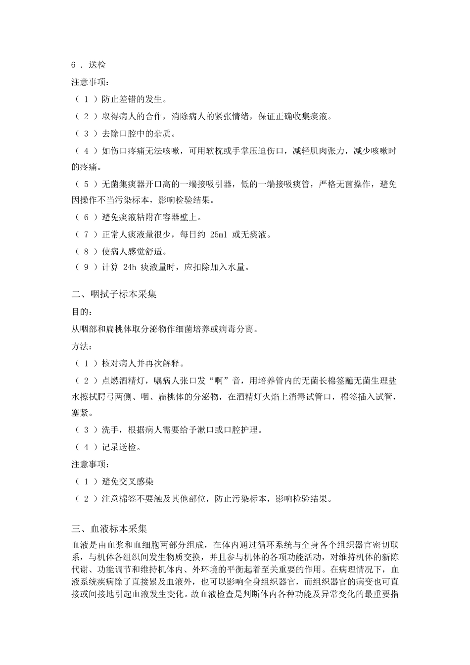 标本采集的意义和原则_第3页