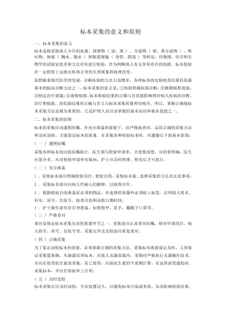 标本采集的意义和原则