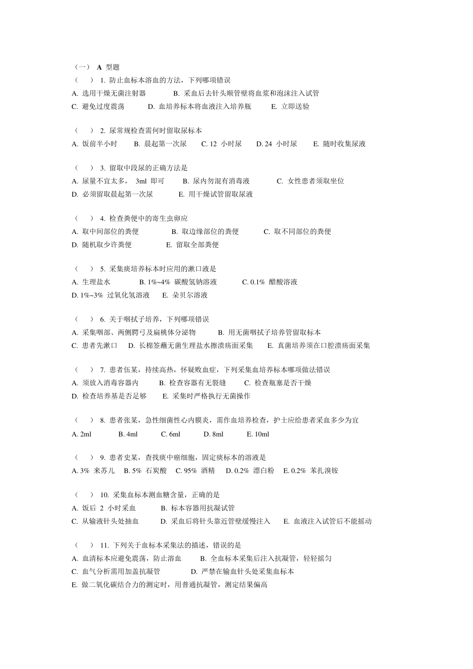 标本采集试题_第1页