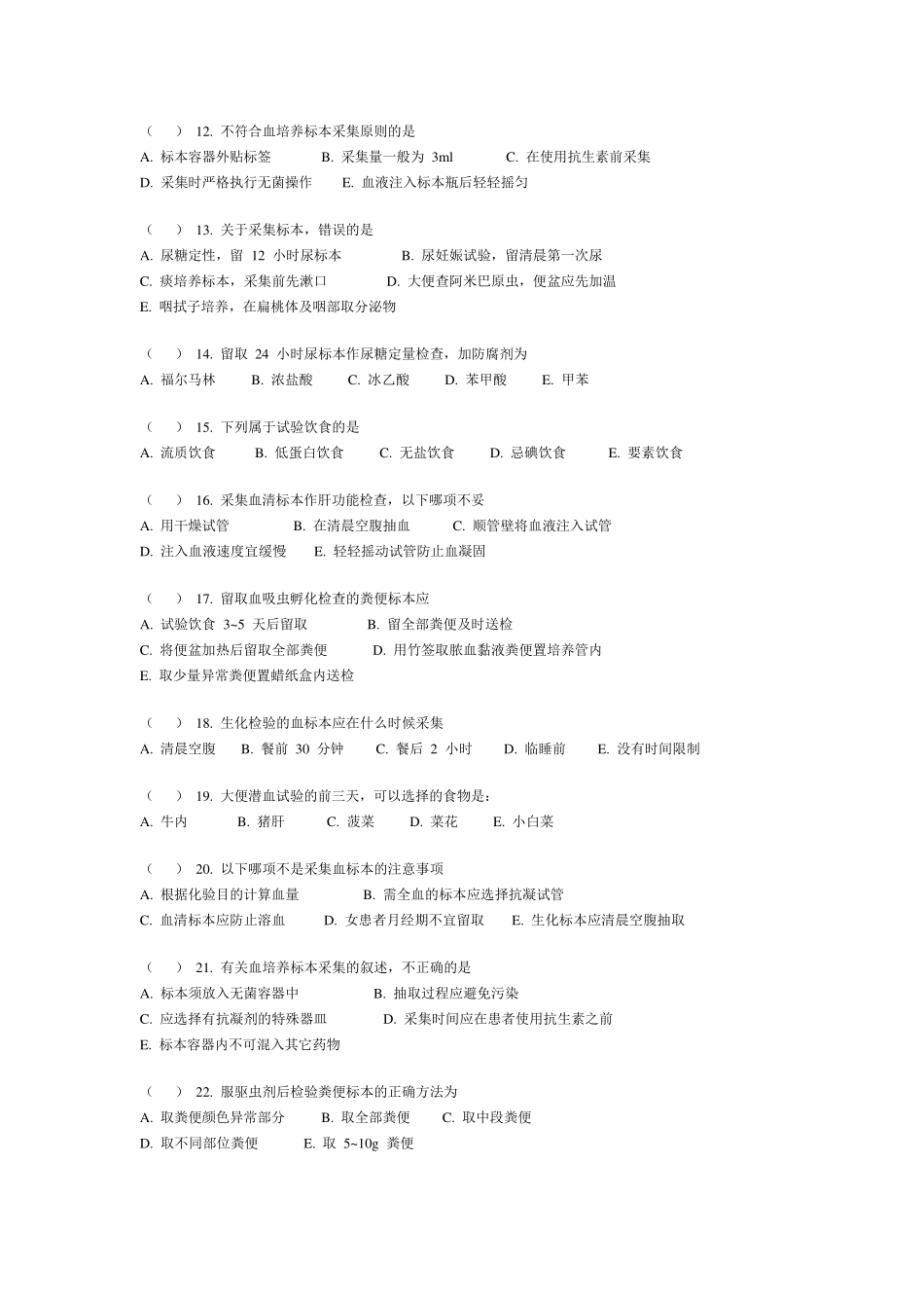 标本采集试题_第2页