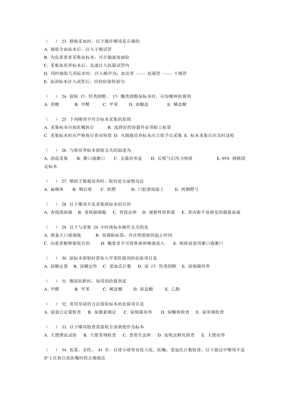 标本采集试题_第3页