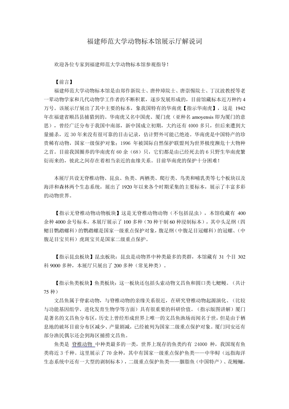 标本馆解说词_第1页