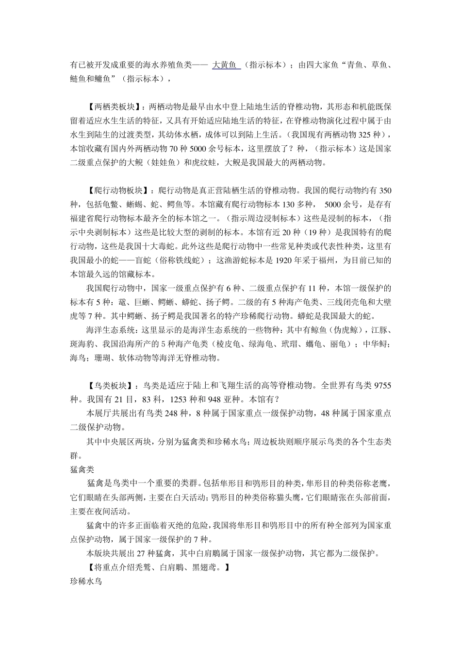 标本馆解说词_第2页